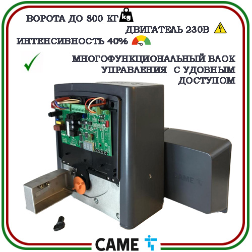 Комплект автоматики для ворот Came BX 608 START 3